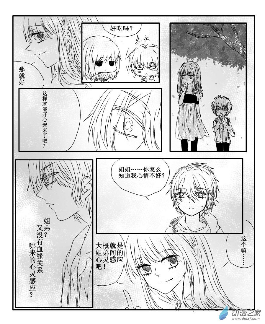 🍘我与系统有个约定 第03话 拒绝与姐弟（校园篇） 第10页