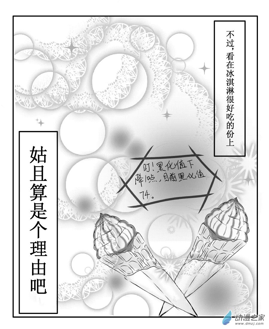 🍘我与系统有个约定 第03话 拒绝与姐弟（校园篇） 第11页