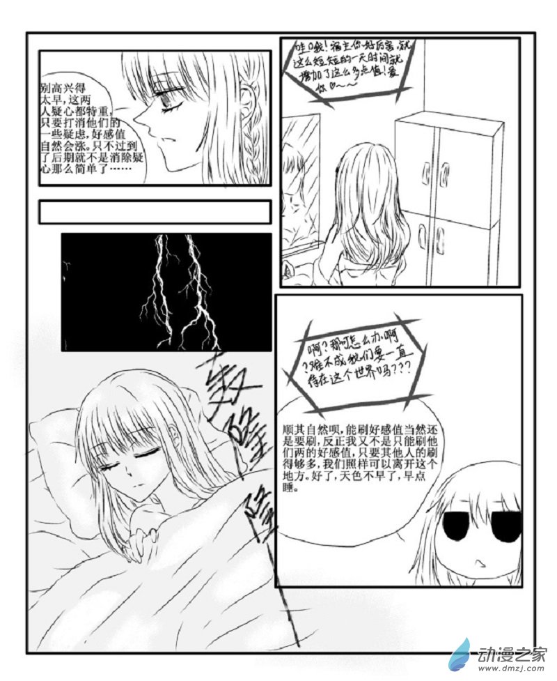 🍘我与系统有个约定 第03话 拒绝与姐弟（校园篇） 第12页