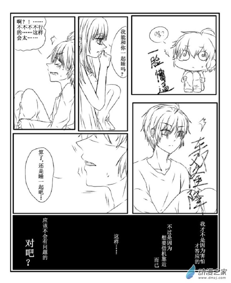 🍘我与系统有个约定 第03话 拒绝与姐弟（校园篇） 第14页