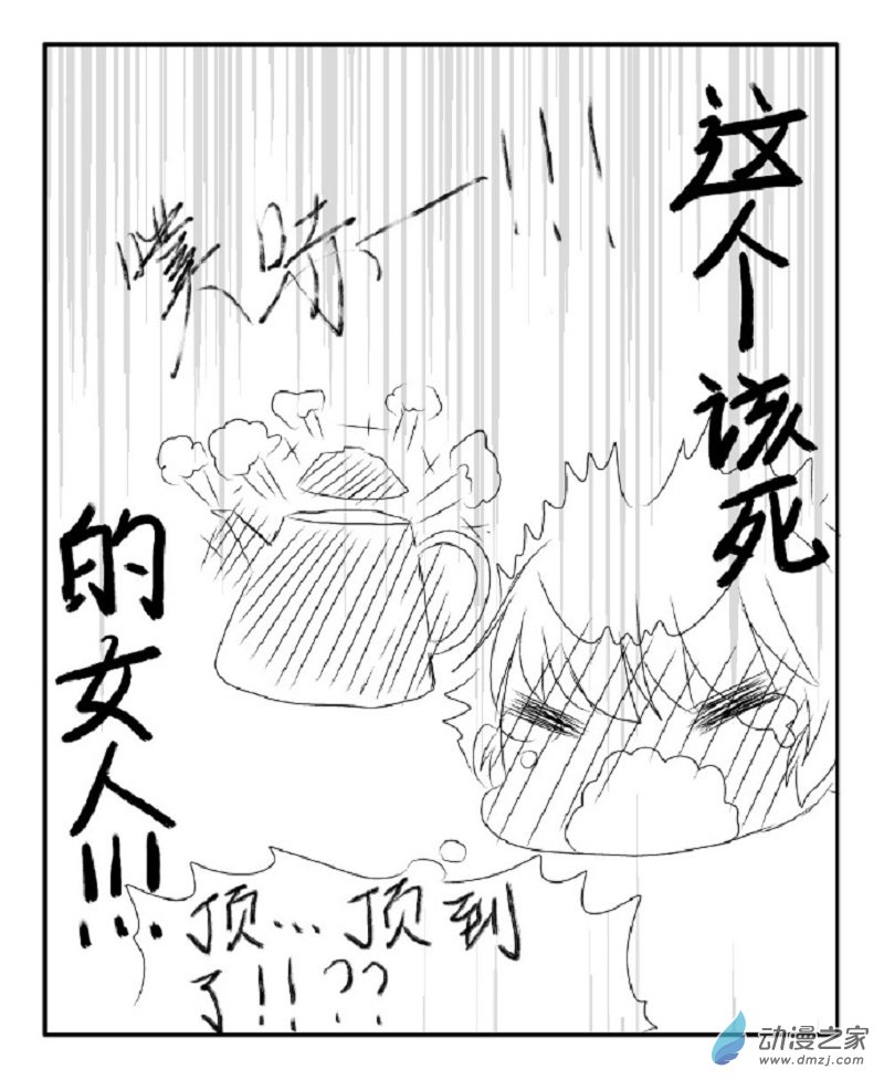 🍘我与系统有个约定 第03话 拒绝与姐弟（校园篇） 第16页