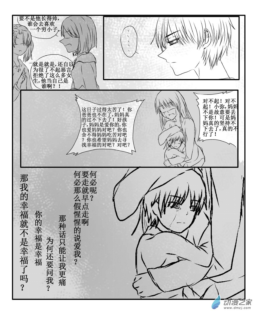 🍘我与系统有个约定 第03话 拒绝与姐弟（校园篇） 第2页