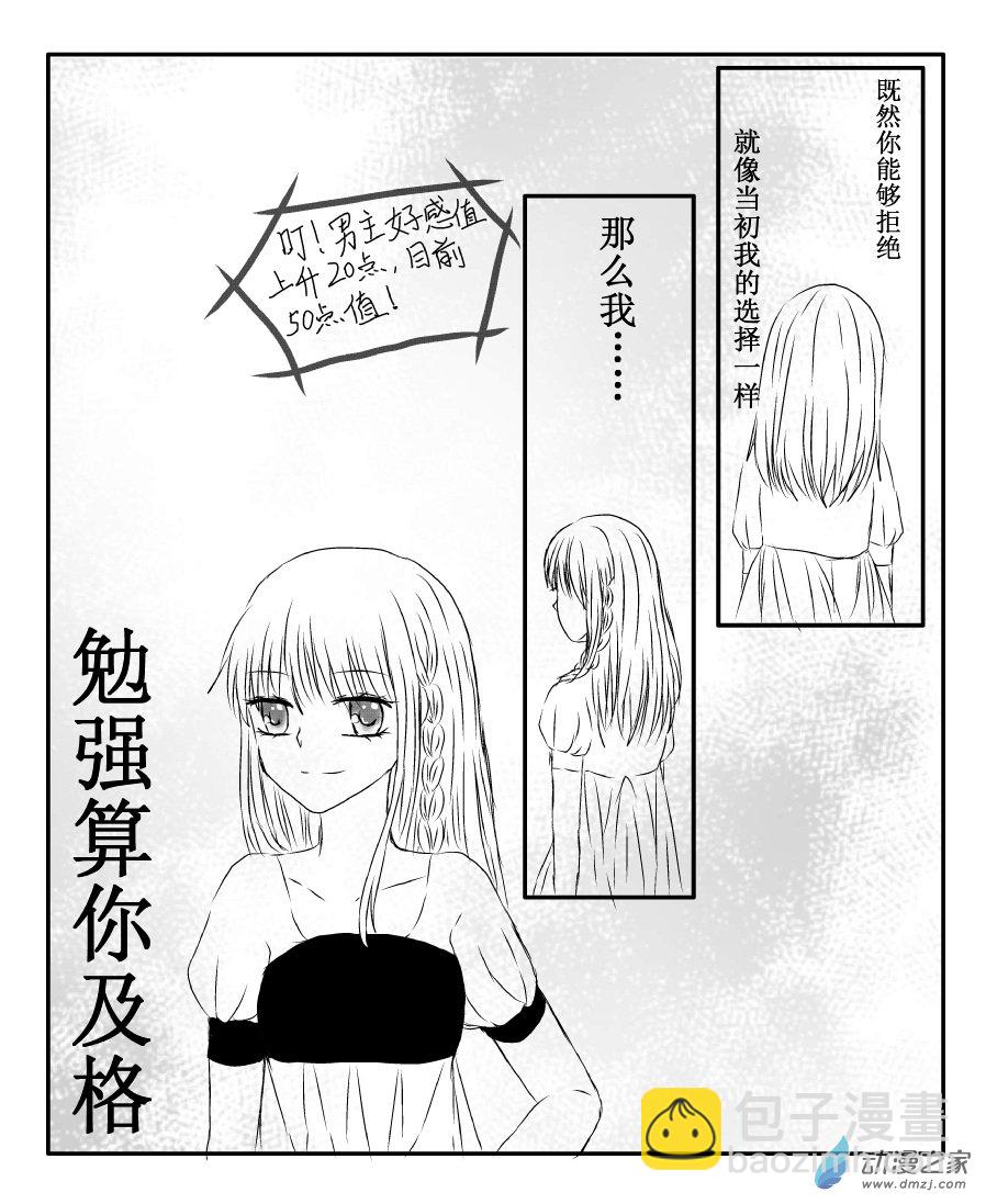 🍘我与系统有个约定 第03话 拒绝与姐弟（校园篇） 第4页