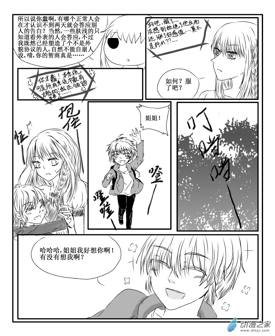 🍘我与系统有个约定 第03话 拒绝与姐弟（校园篇） 第5页