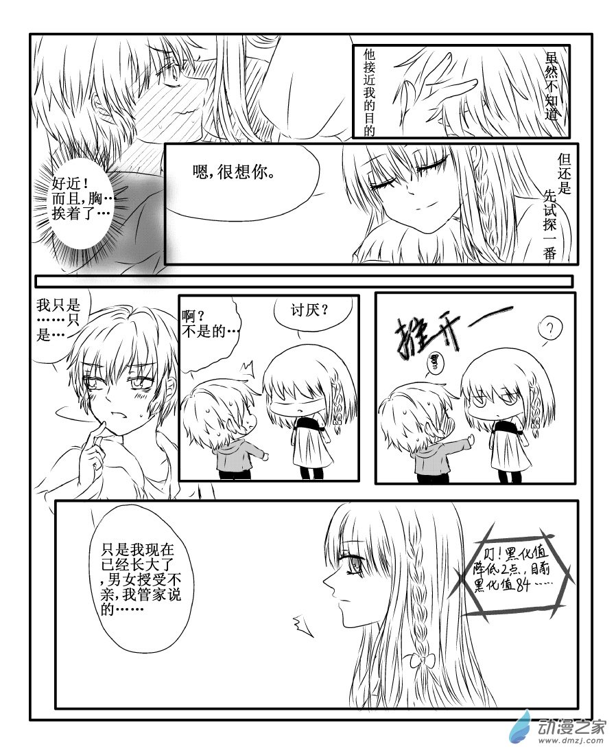 🍘我与系统有个约定 第03话 拒绝与姐弟（校园篇） 第6页