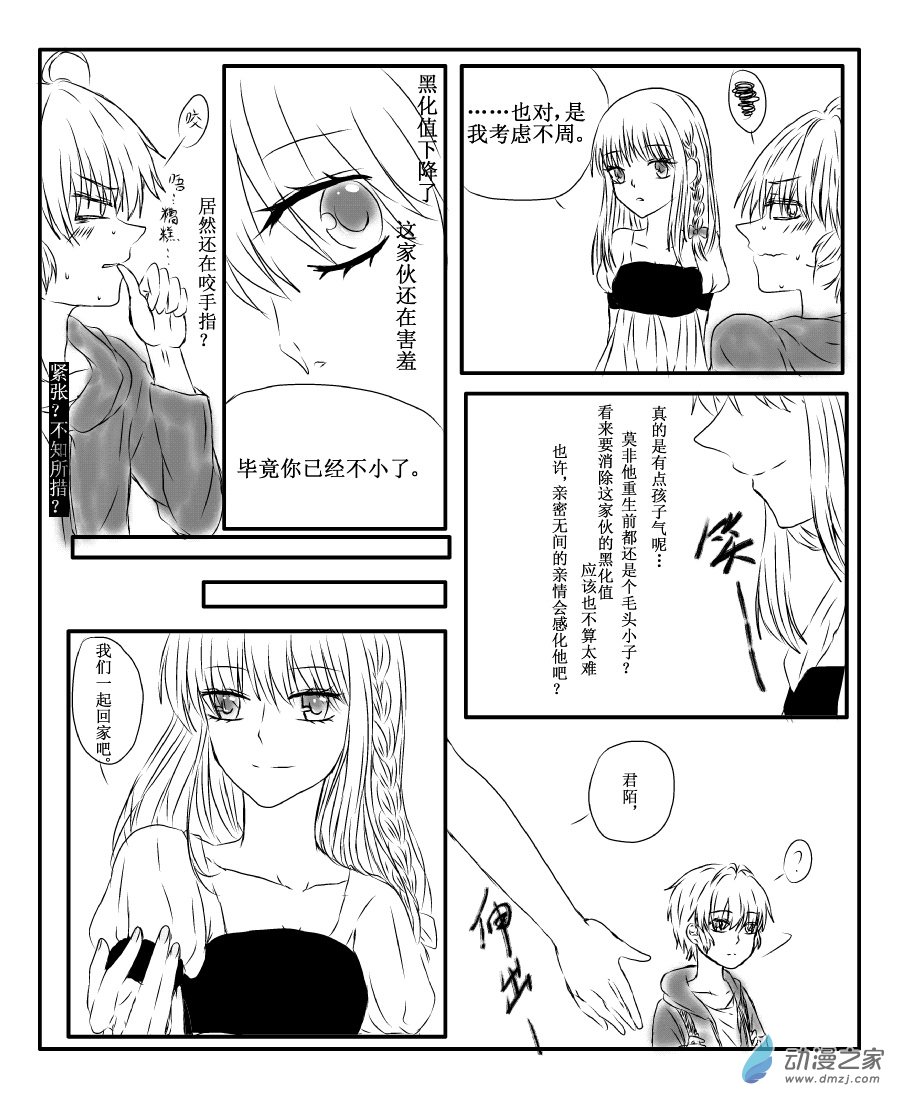 🍘我与系统有个约定 第03话 拒绝与姐弟（校园篇） 第7页
