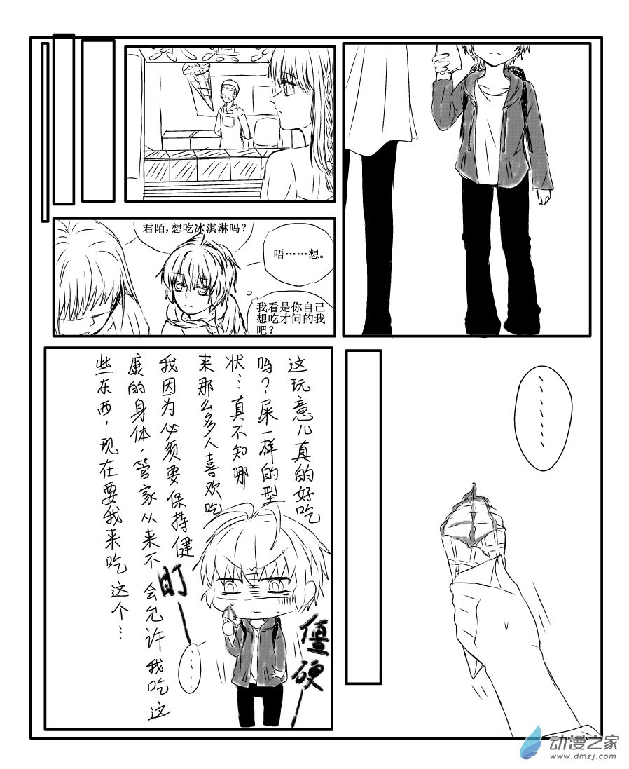 🍘我与系统有个约定 第03话 拒绝与姐弟（校园篇） 第8页