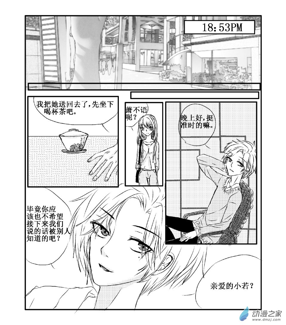 🍘我与系统有个约定 第05话 任务者 （校园篇） 第1页