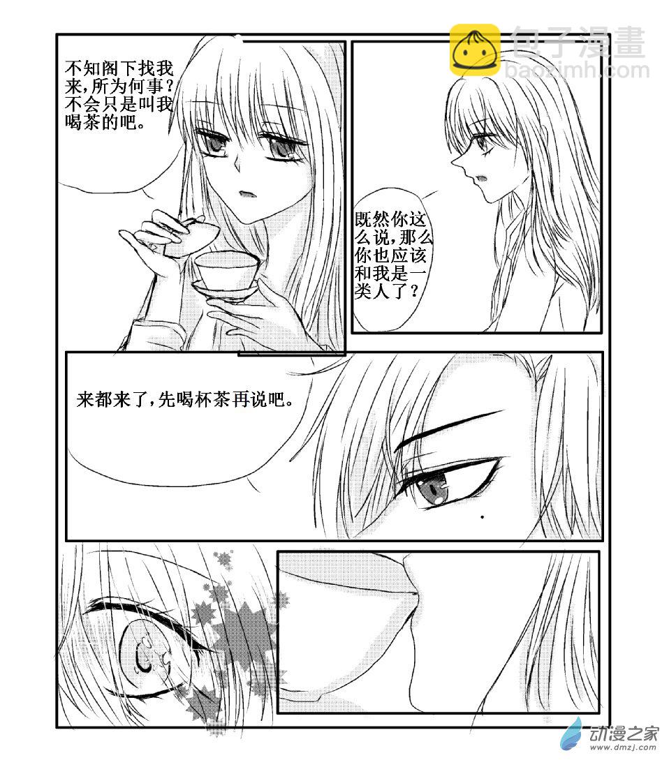 🍘我与系统有个约定 第05话 任务者 （校园篇） 第2页