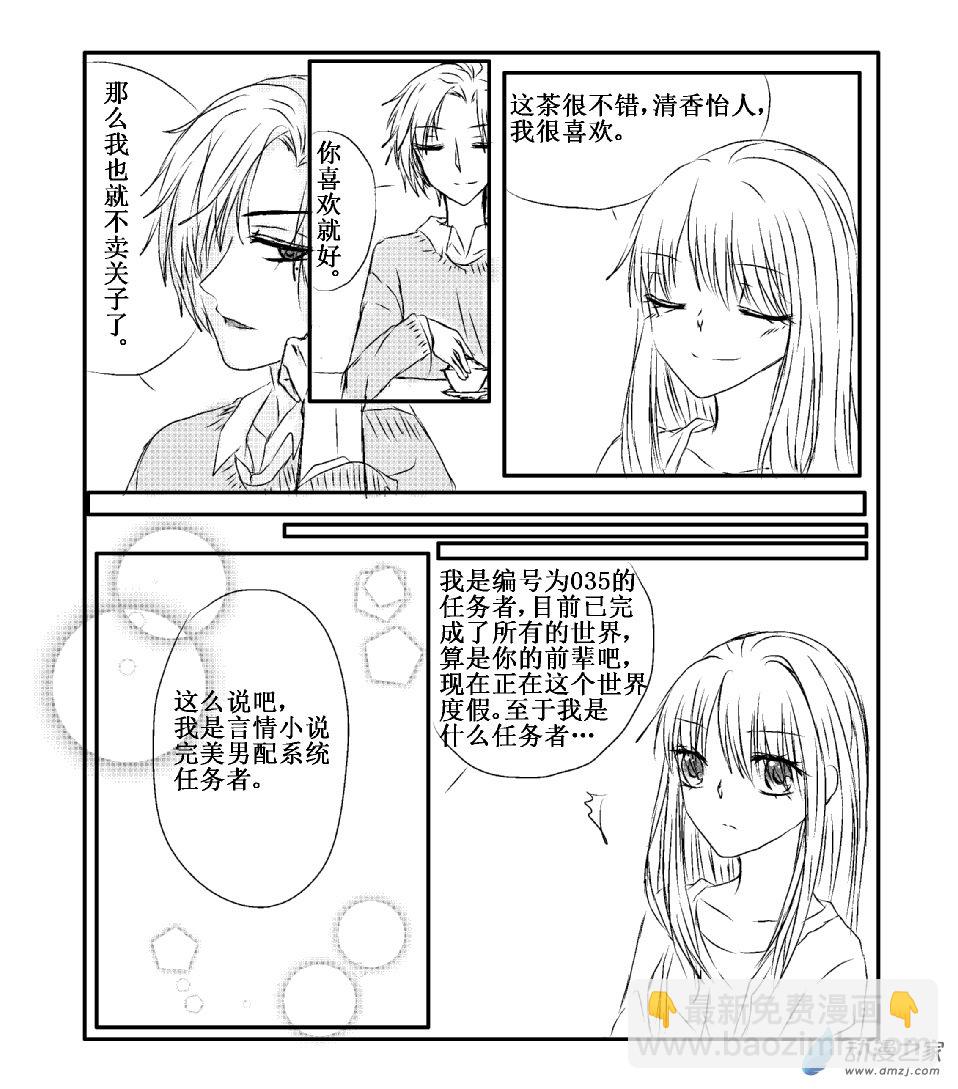 🍘我与系统有个约定 第05话 任务者 （校园篇） 第3页