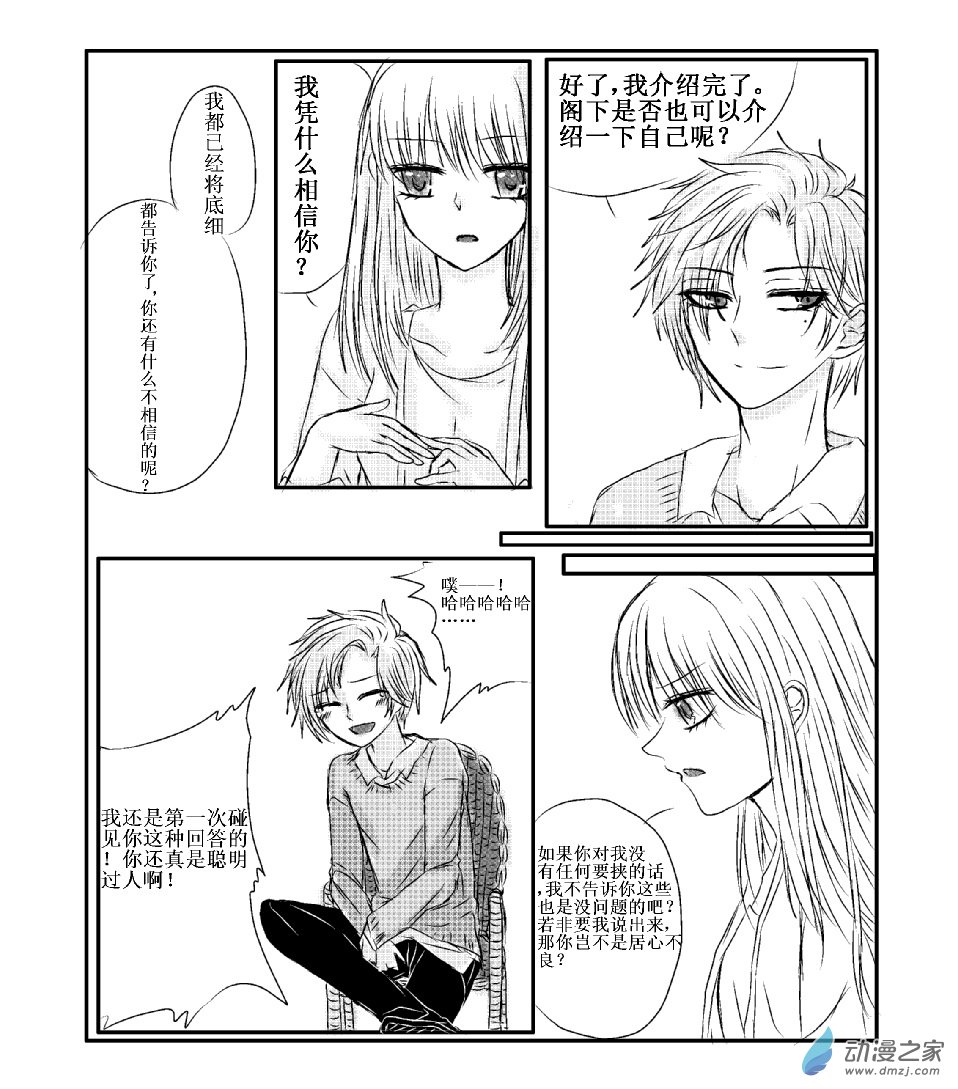 🍘我与系统有个约定 第05话 任务者 （校园篇） 第4页