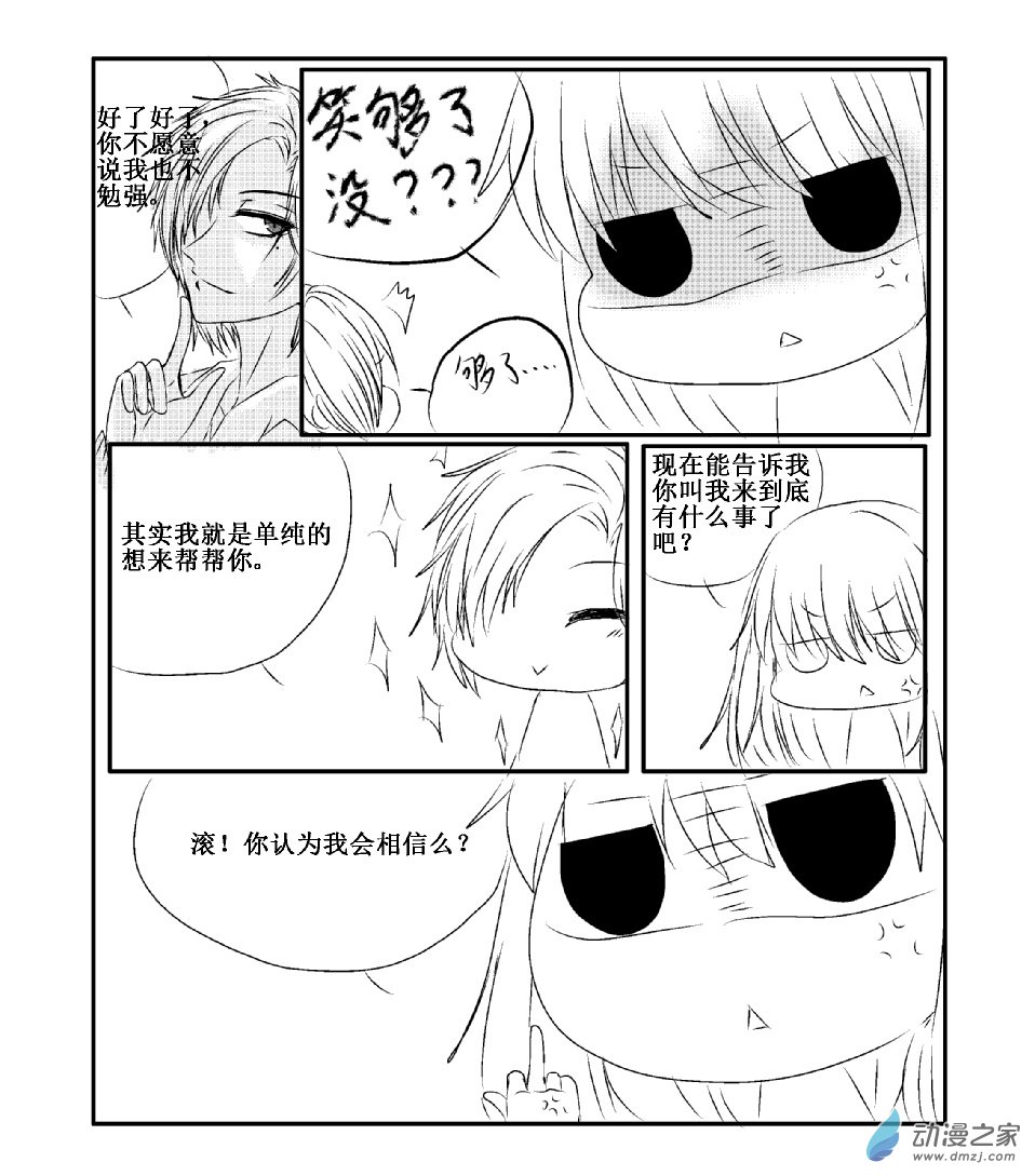 🍘我与系统有个约定 第05话 任务者 （校园篇） 第5页