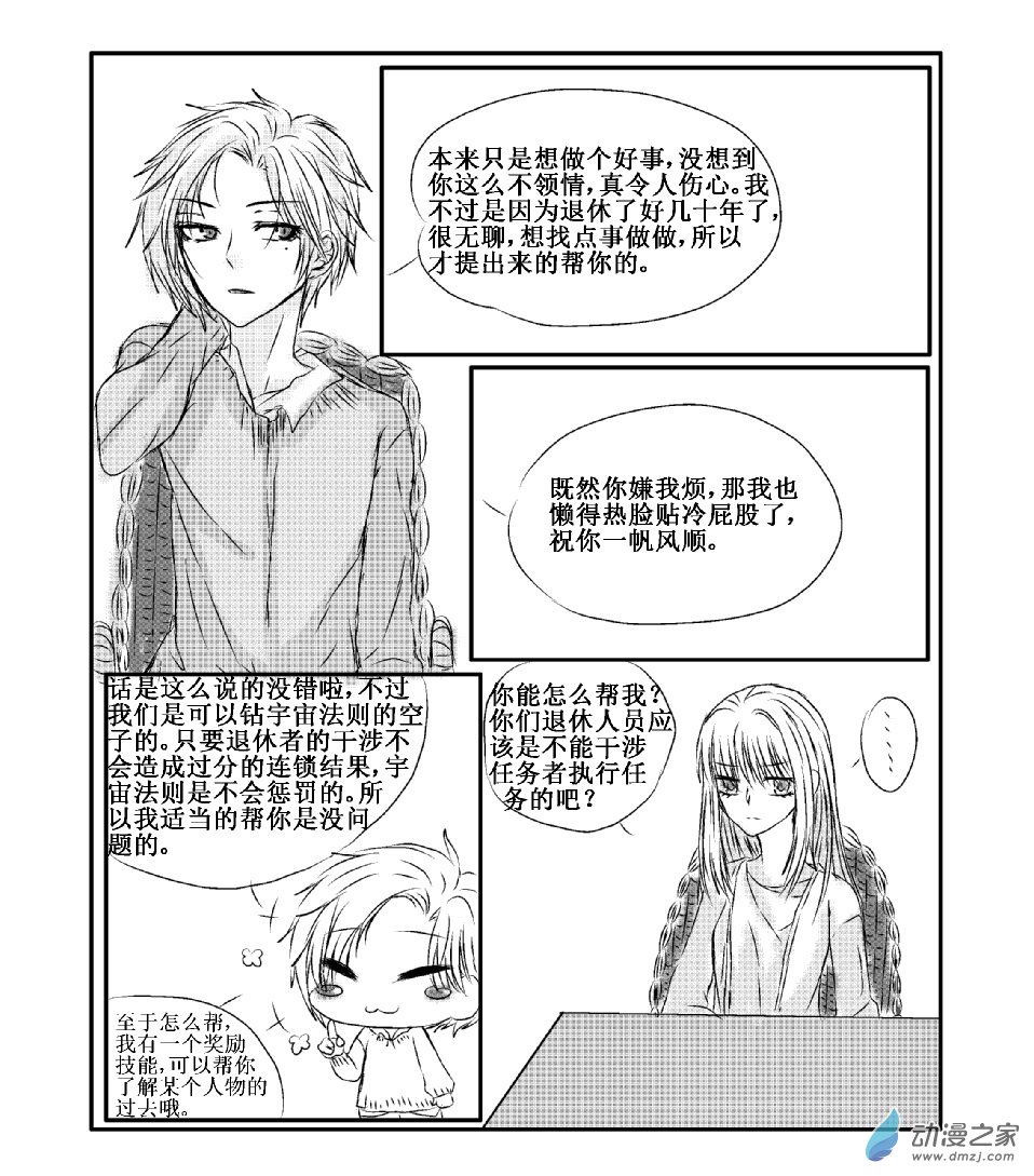 🍘我与系统有个约定 第05话 任务者 （校园篇） 第6页