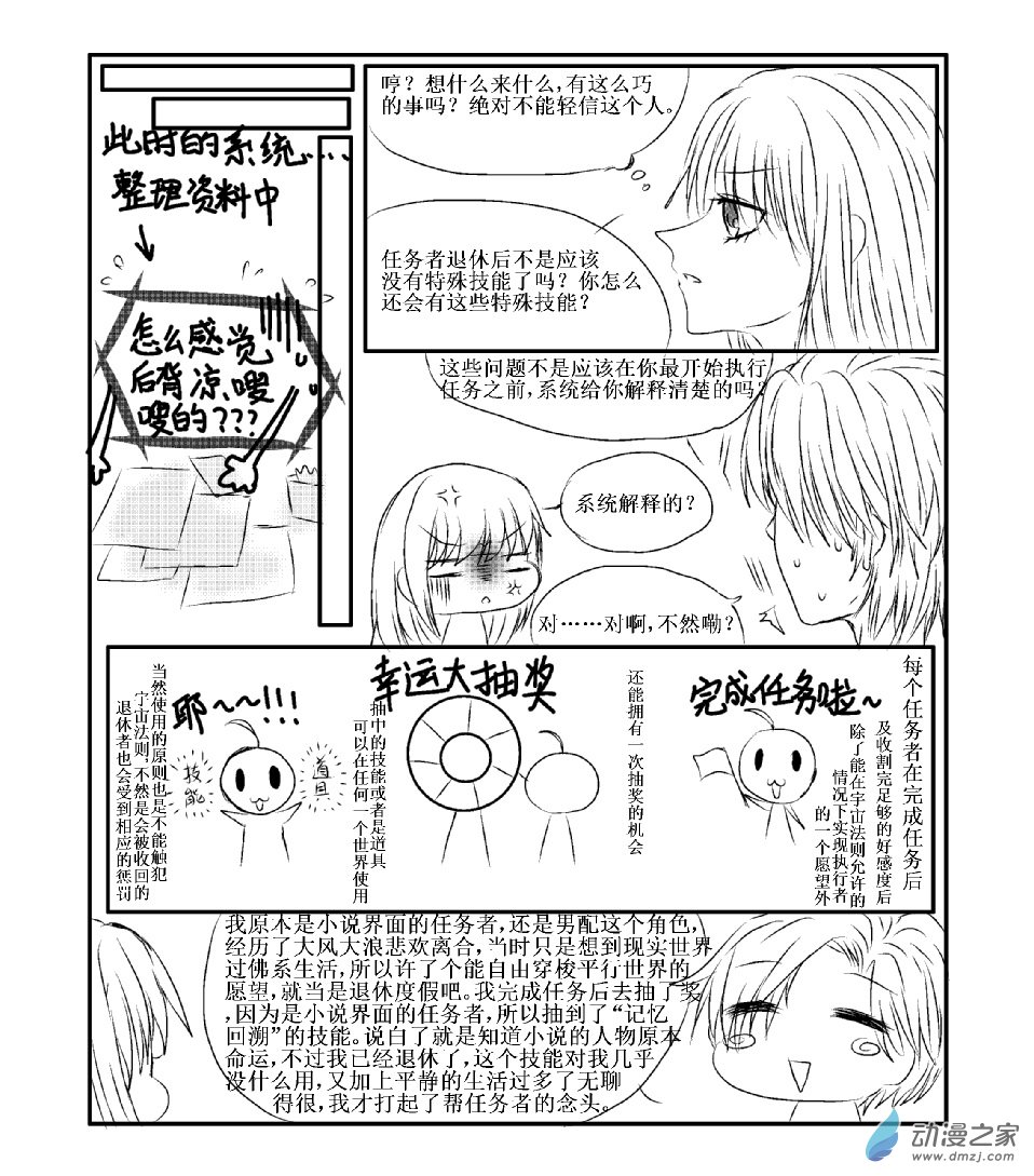 🍘我与系统有个约定 第05话 任务者 （校园篇） 第7页