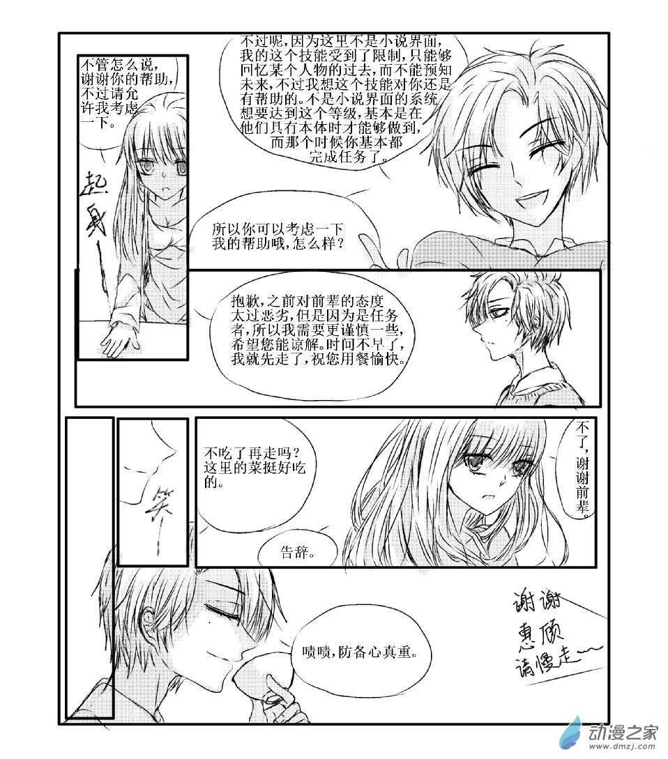 🍘我与系统有个约定 第05话 任务者 （校园篇） 第8页