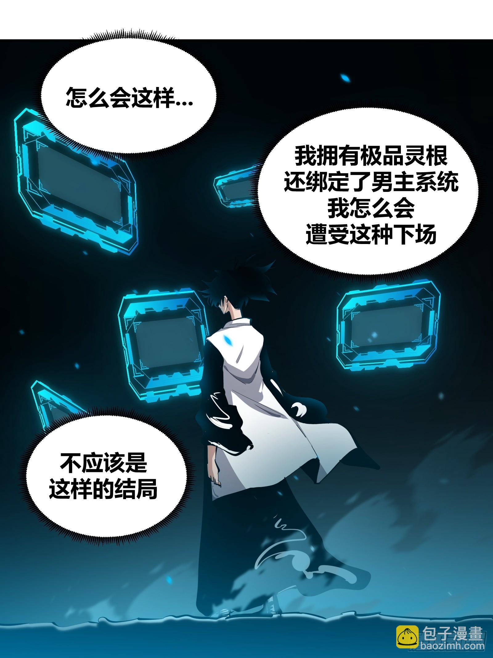 🍘我欲修仙 系统祭天 1 第16页