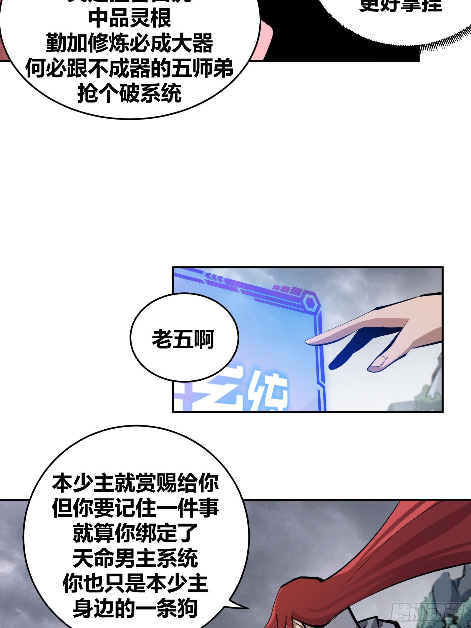 🍘我欲修仙 系统祭天 1 第42页