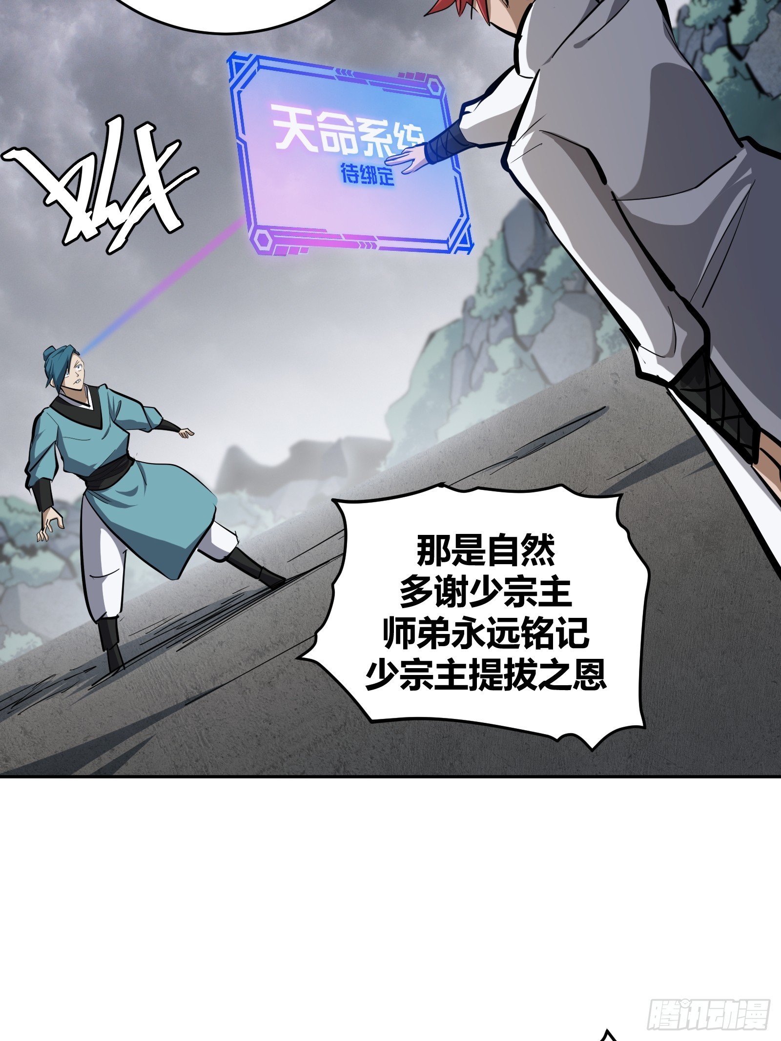 🍘我欲修仙 系统祭天 1 第43页
