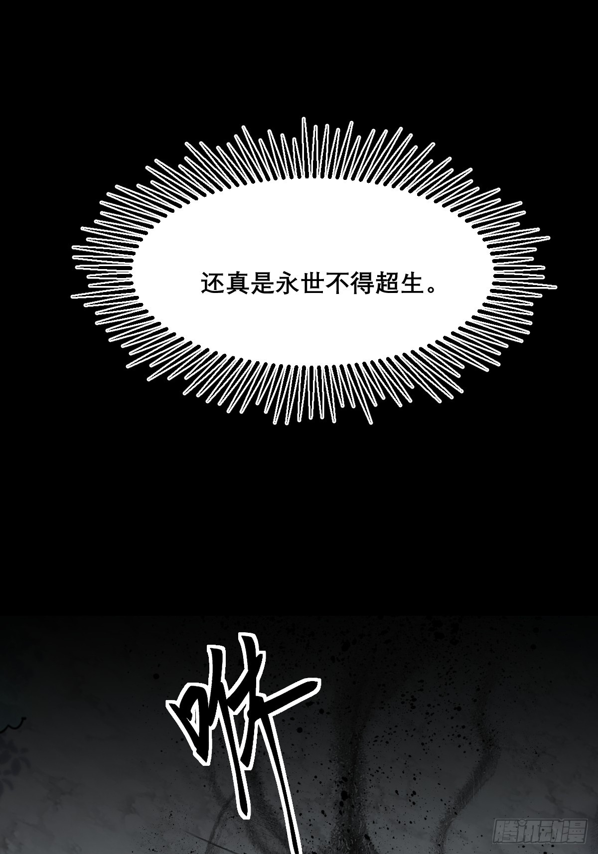 🍘我欲修仙 系统祭天 13 第20页