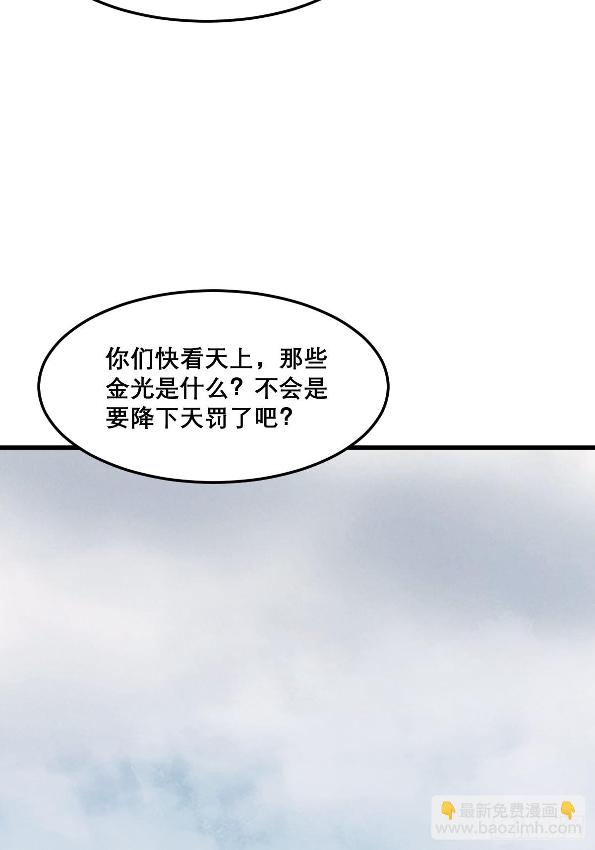 🍘我欲修仙 系统祭天 13 第25页