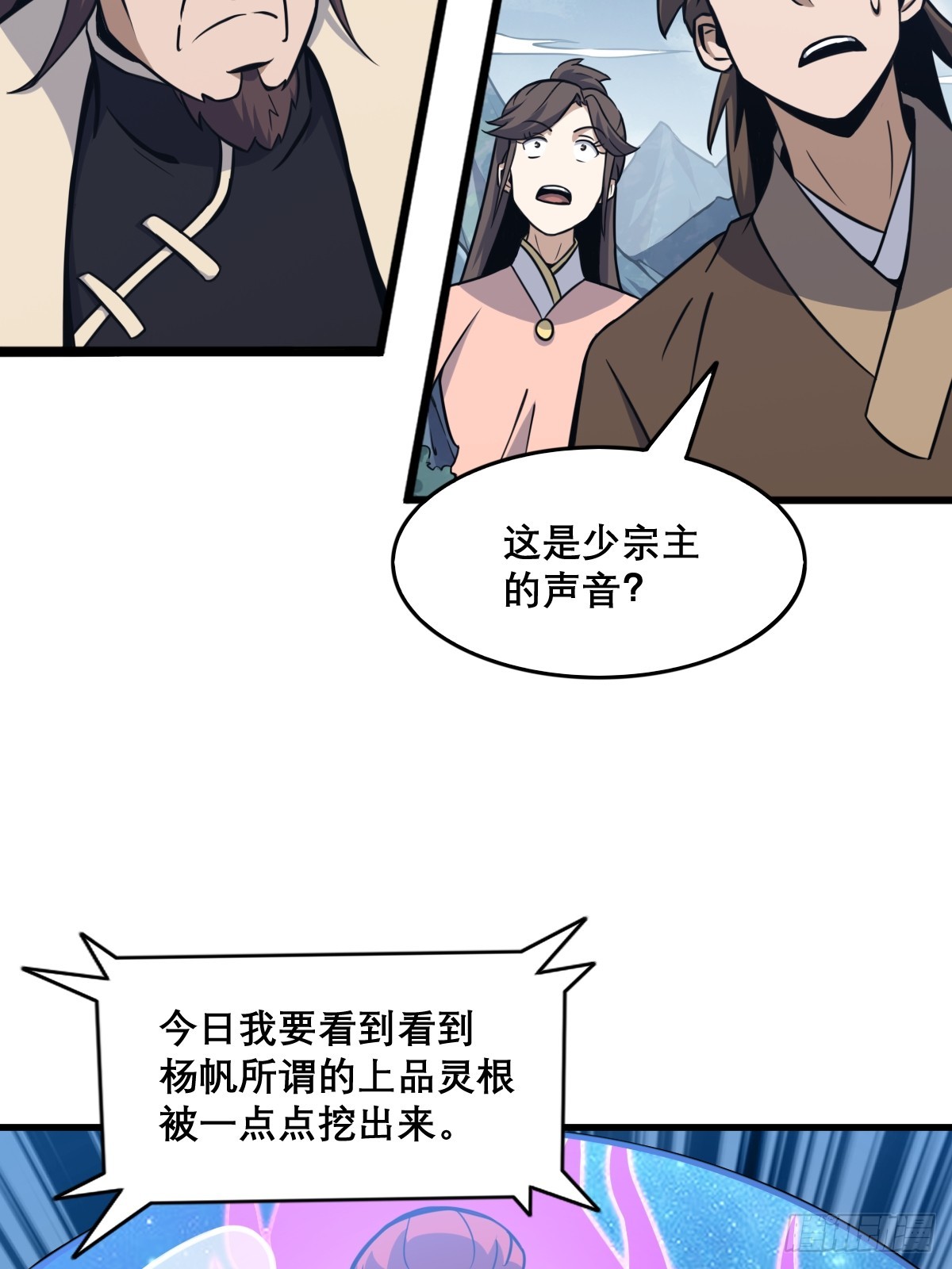 🍘我欲修仙 系统祭天 13 第31页