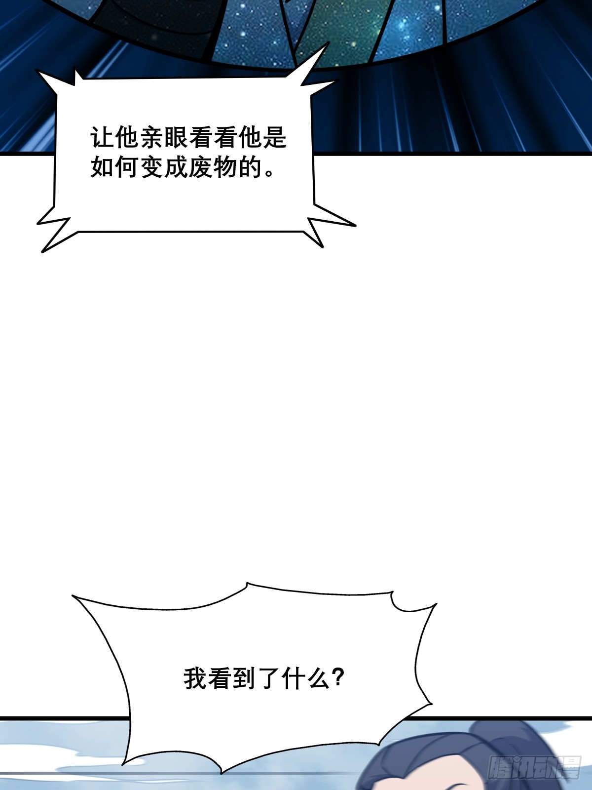 🍘我欲修仙 系统祭天 13 第33页