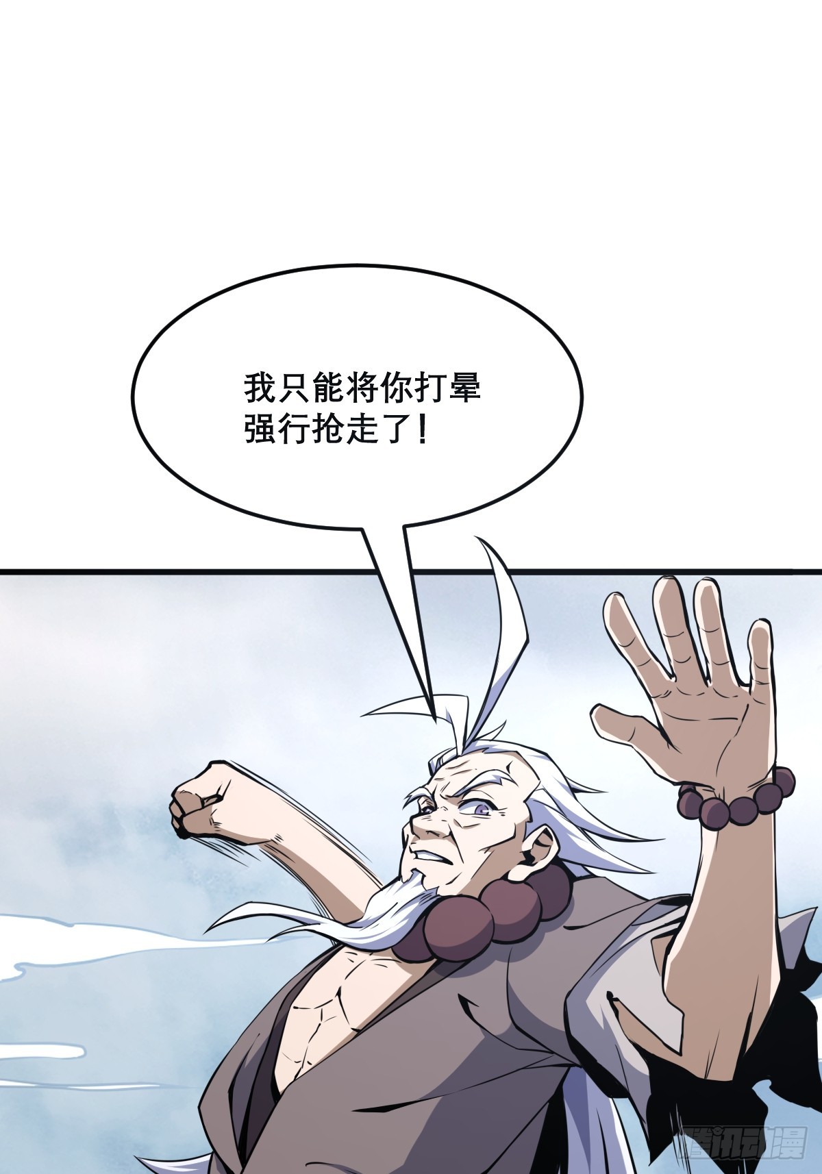 🍘我欲修仙 系统祭天 15 第23页