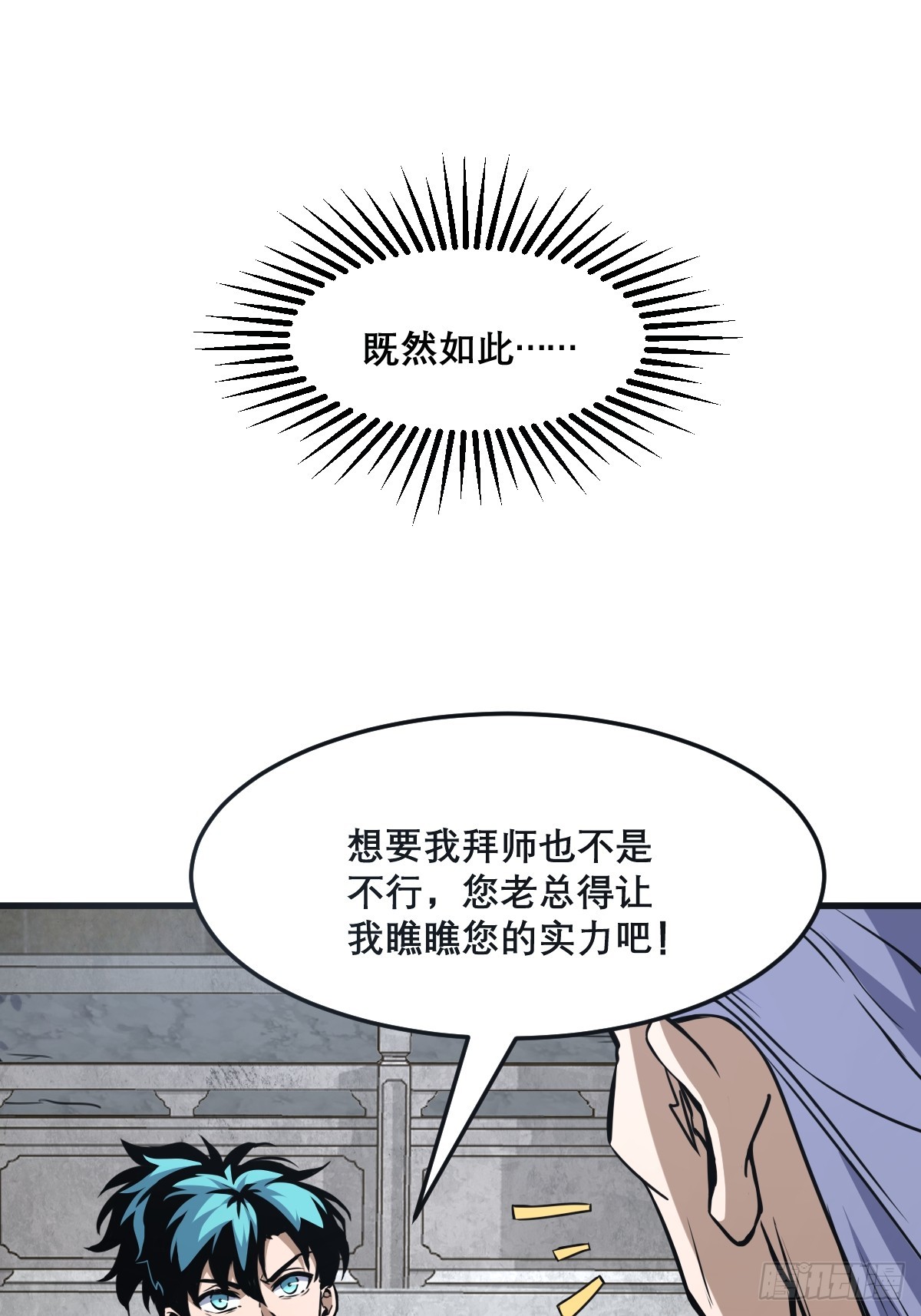 🍘我欲修仙 系统祭天 15 第29页