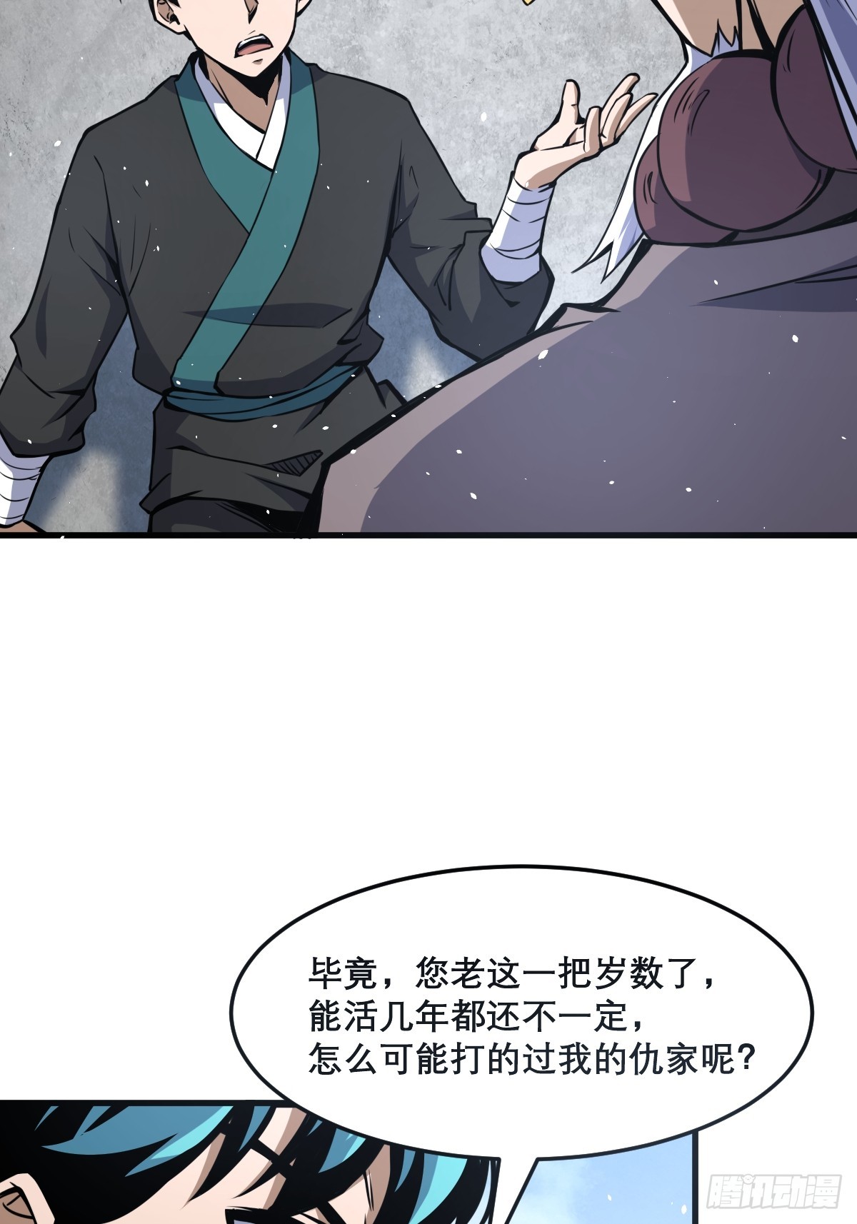 🍘我欲修仙 系统祭天 15 第30页