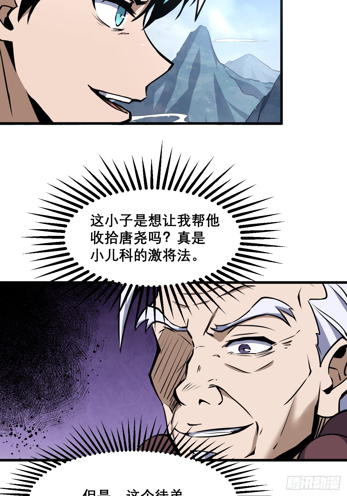 🍘我欲修仙 系统祭天 15 第31页