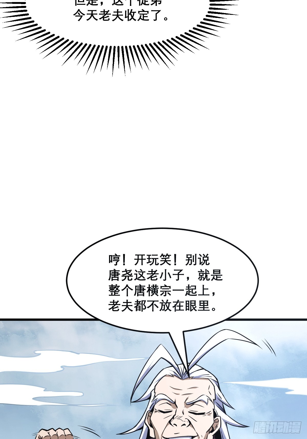 🍘我欲修仙 系统祭天 15 第32页