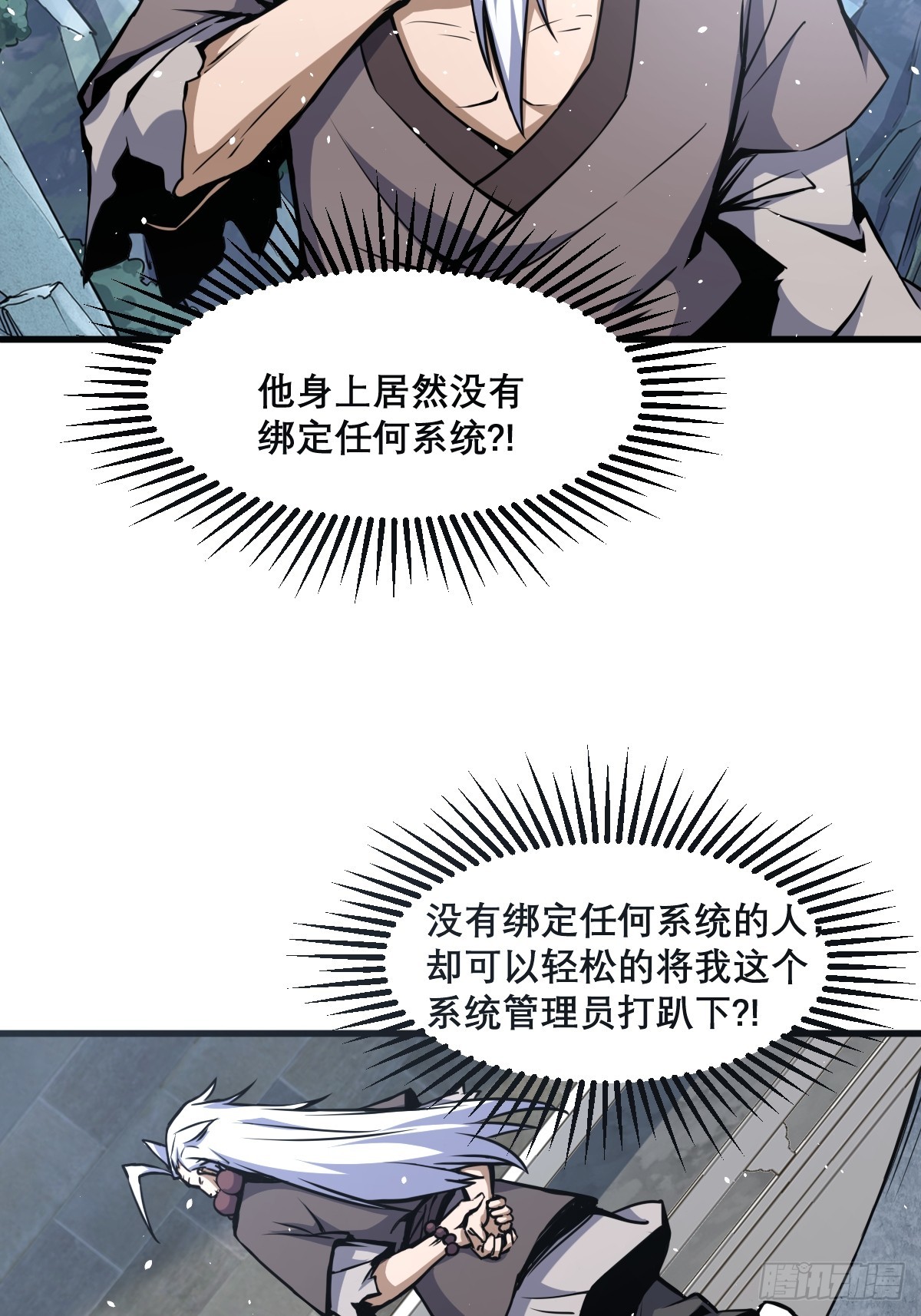 🍘我欲修仙 系统祭天 15 第7页