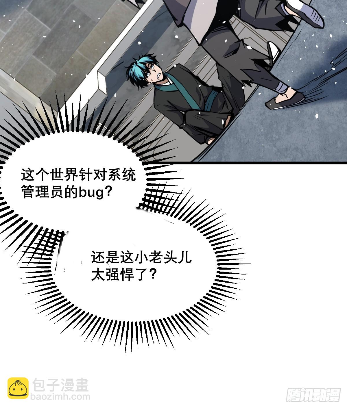 🍘我欲修仙 系统祭天 15 第8页