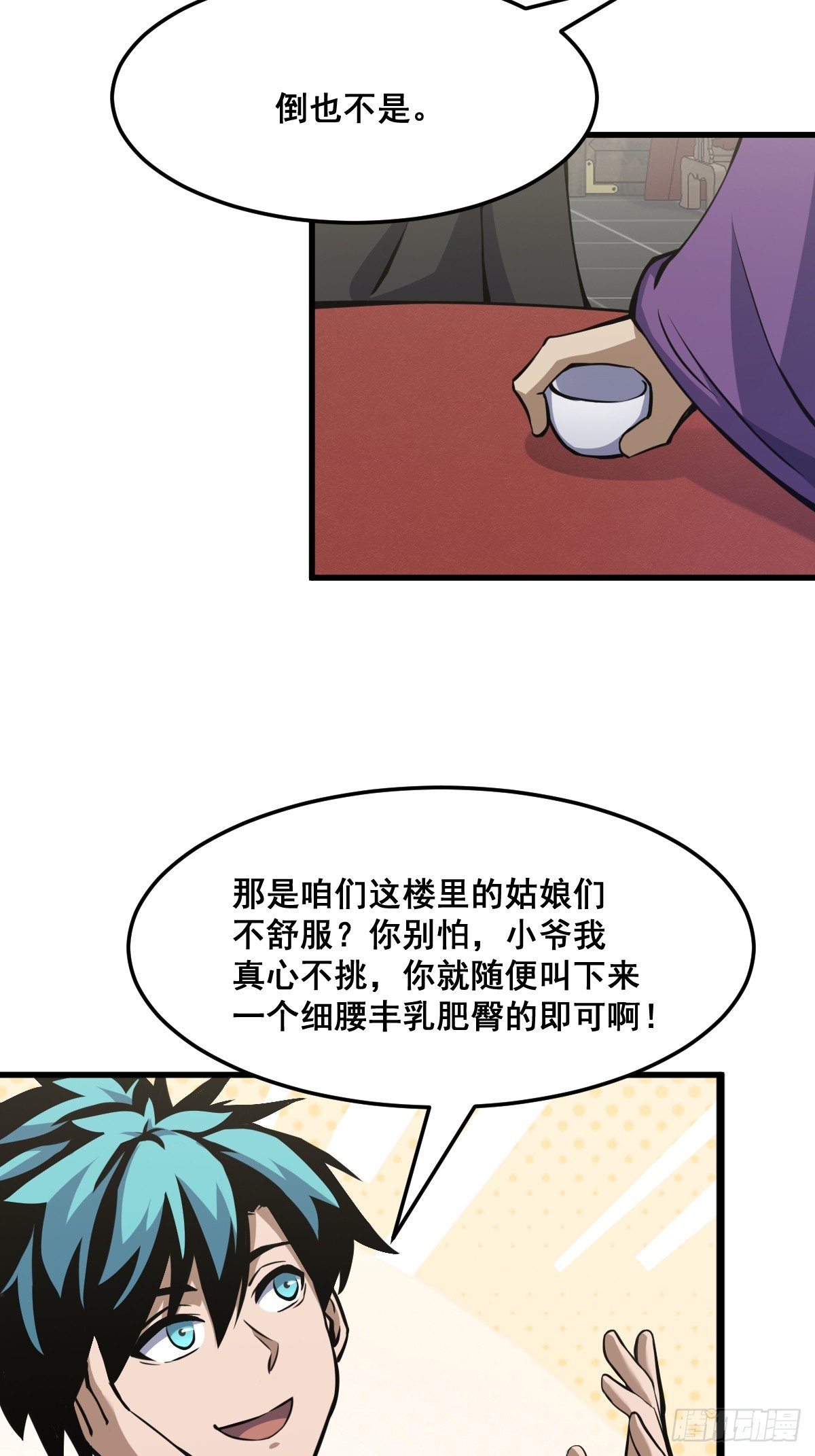 🍘我欲修仙 系统祭天 17 第10页