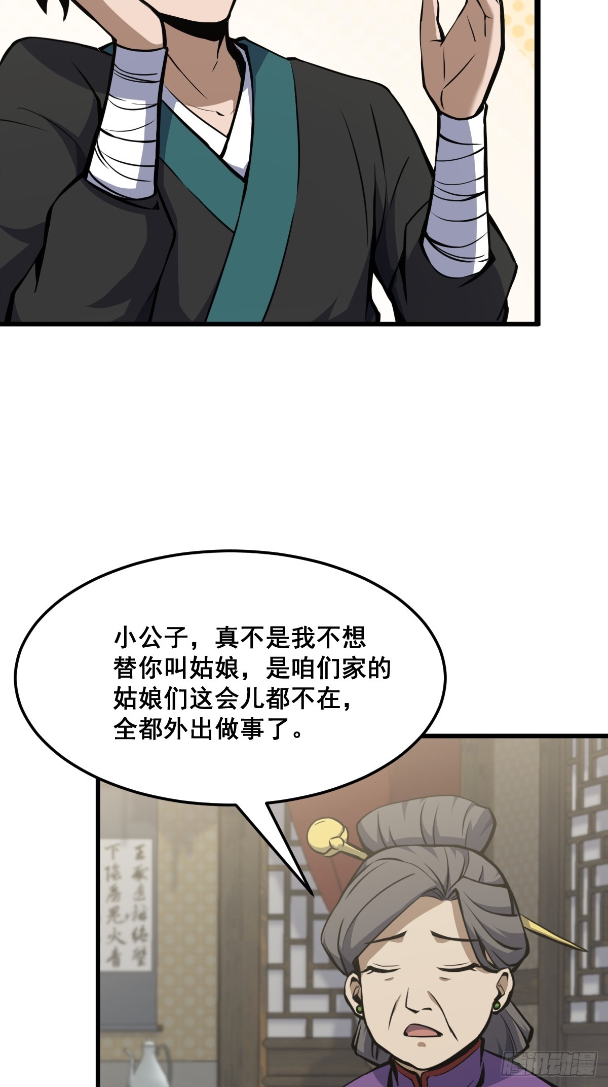 🍘我欲修仙 系统祭天 17 第11页