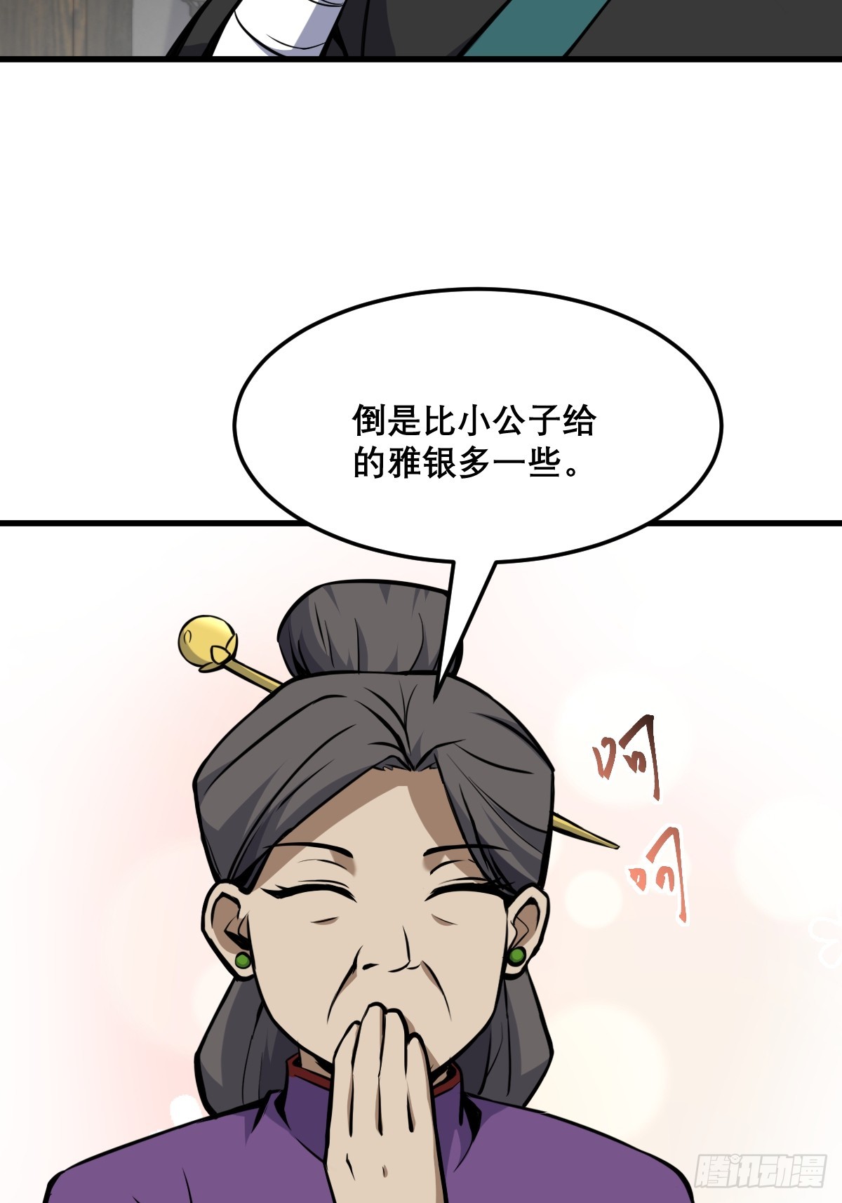 🍘我欲修仙 系统祭天 17 第22页