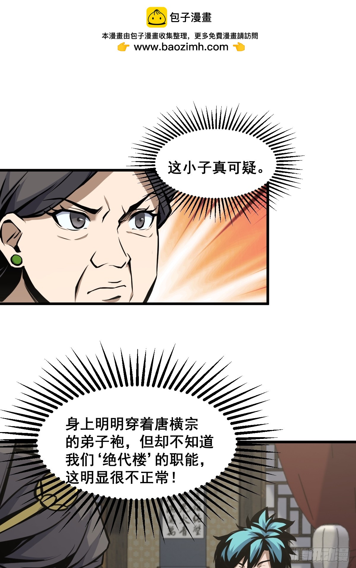 🍘我欲修仙 系统祭天 17 第27页