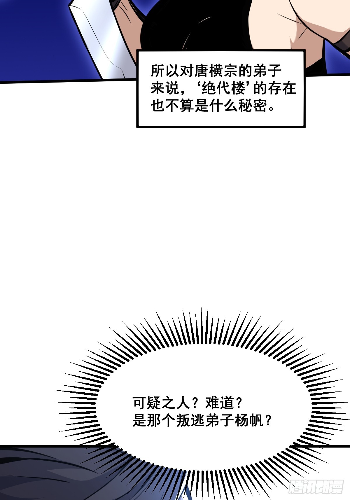 🍘我欲修仙 系统祭天 17 第30页