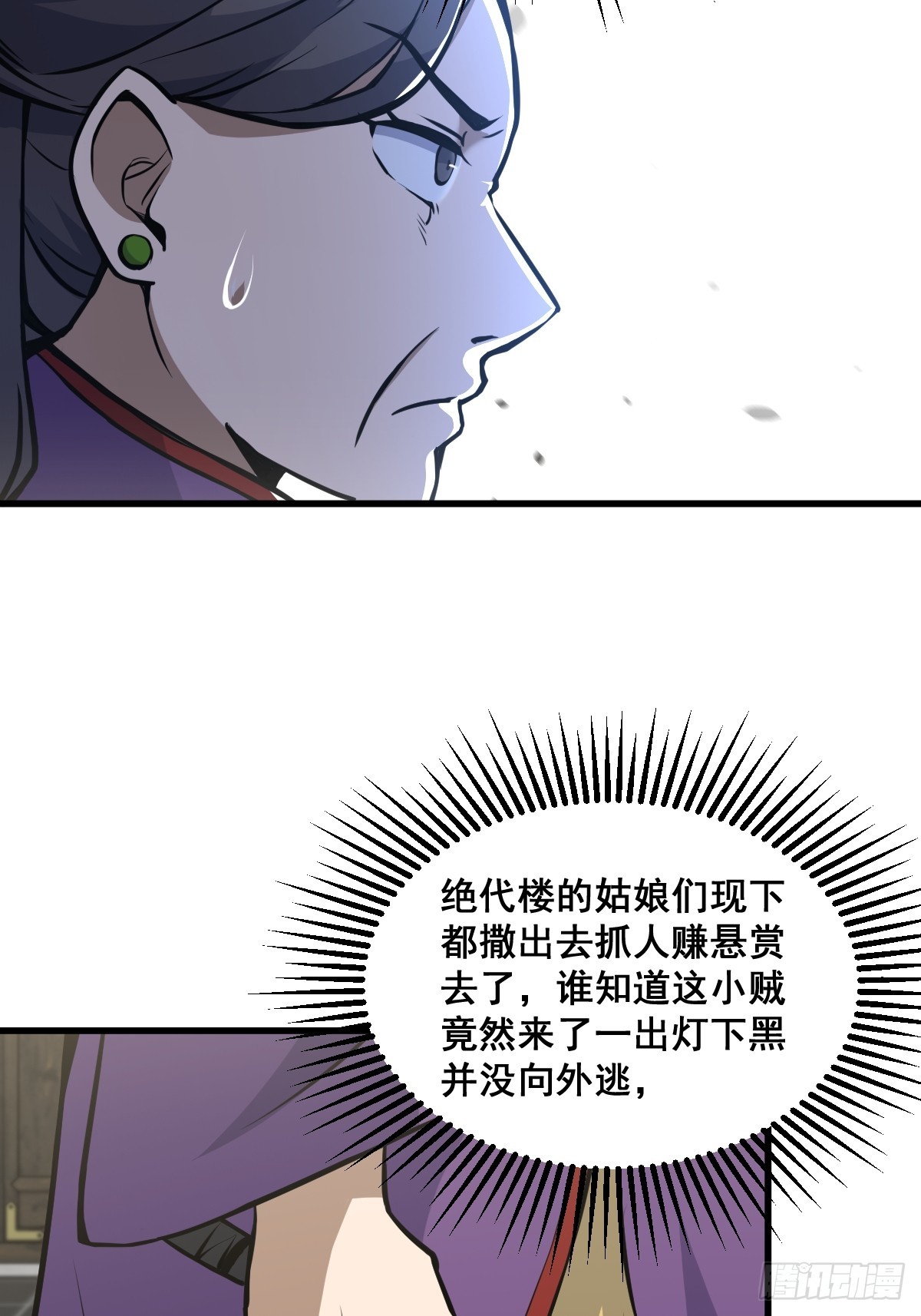 🍘我欲修仙 系统祭天 17 第31页