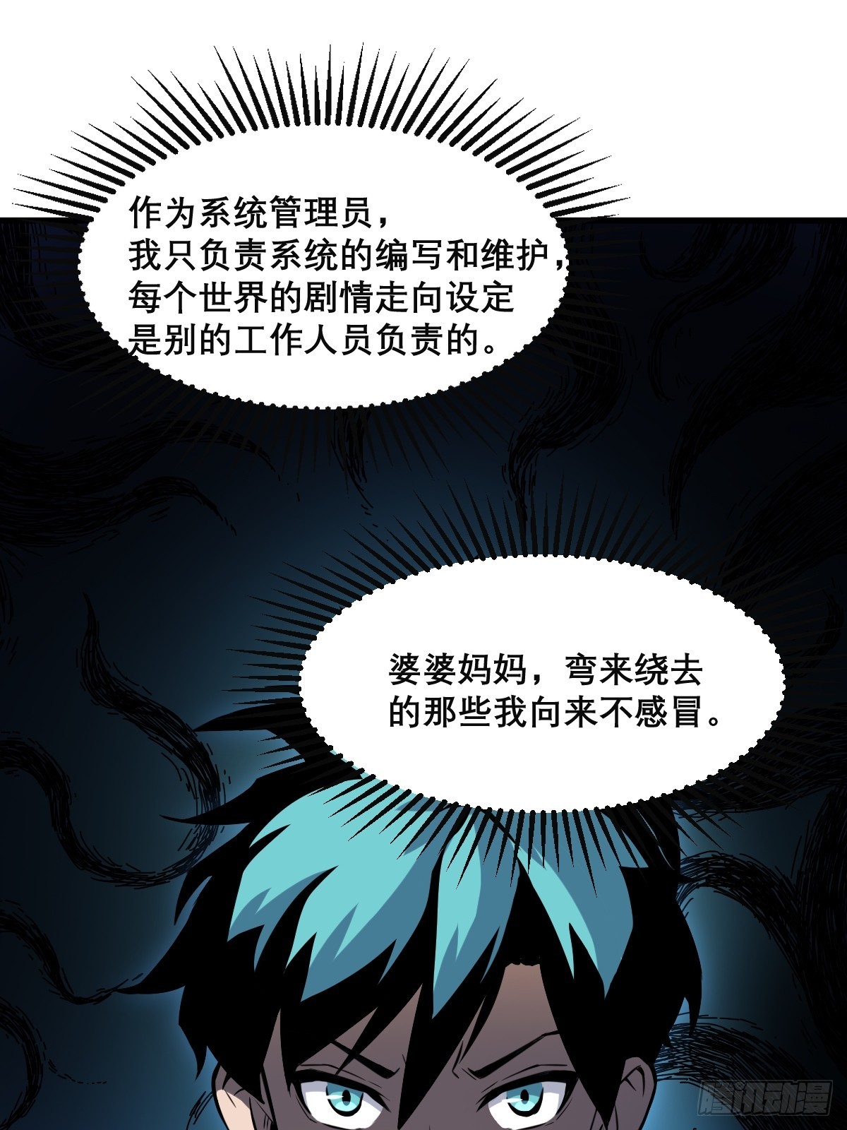 🍘我欲修仙 系统祭天 21 第13页