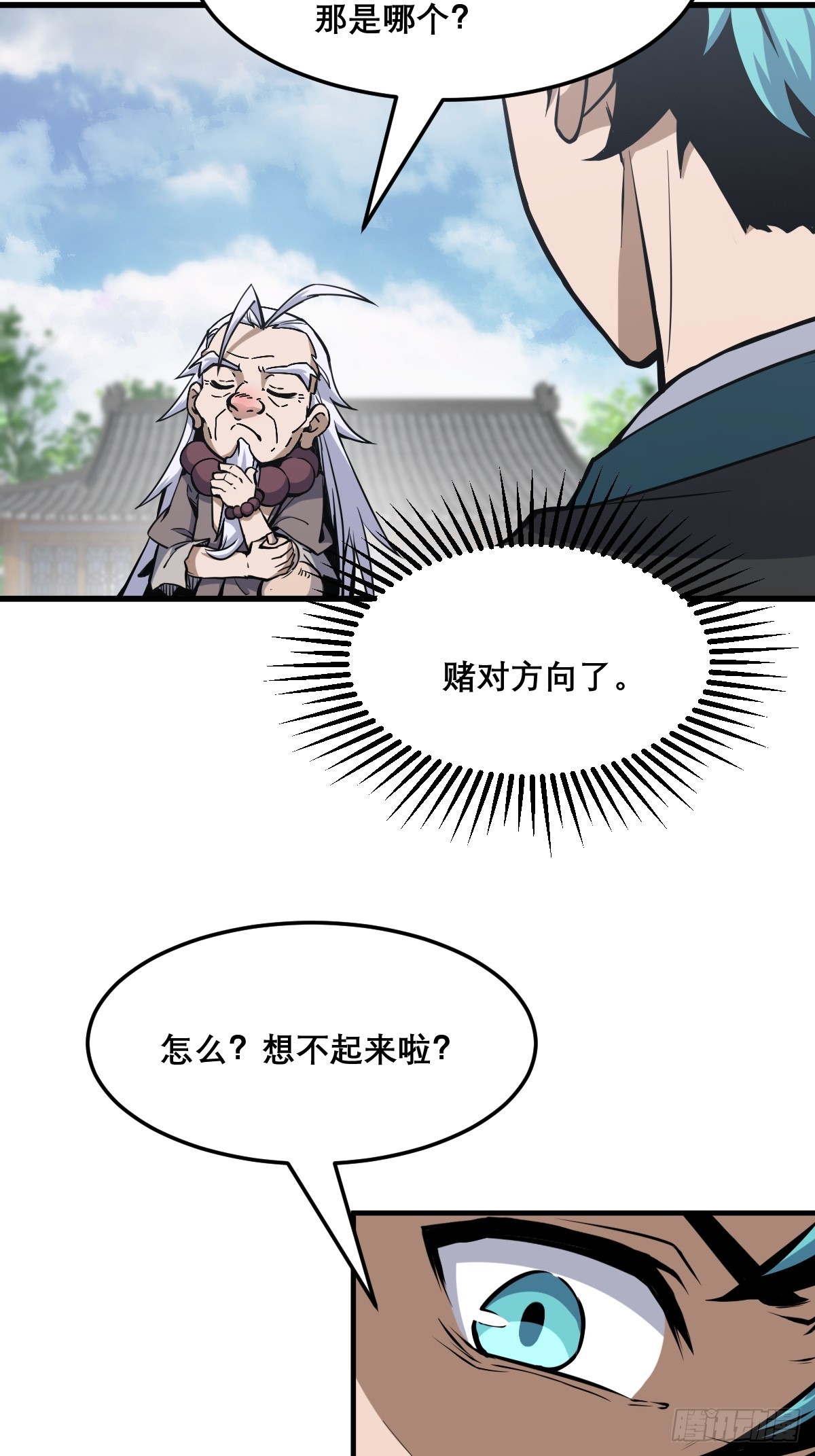 🍘我欲修仙 系统祭天 21 第26页