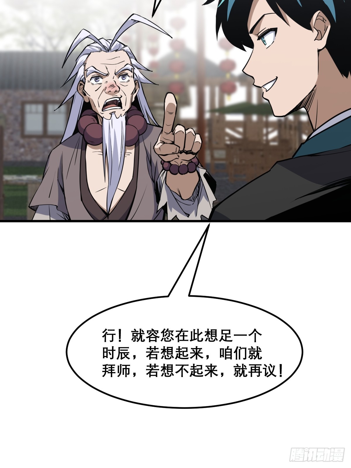🍘我欲修仙 系统祭天 21 第31页