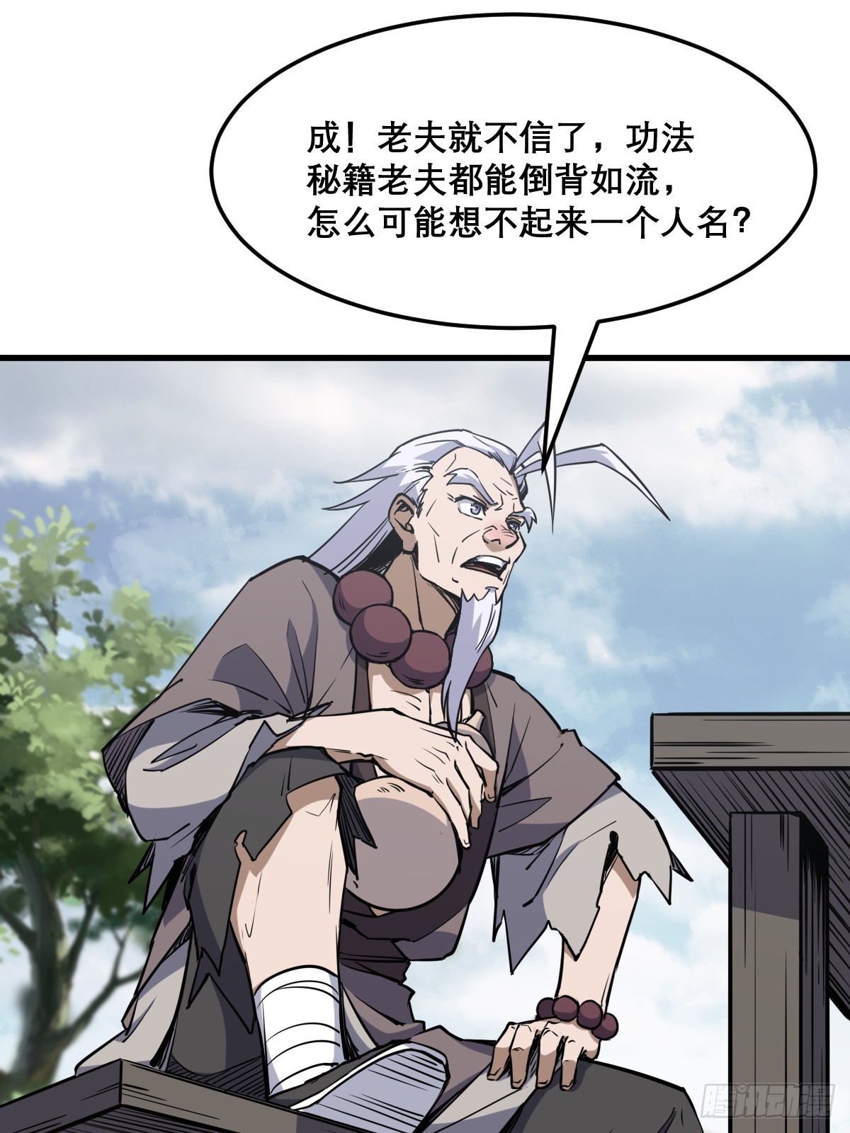 🍘我欲修仙 系统祭天 21 第32页