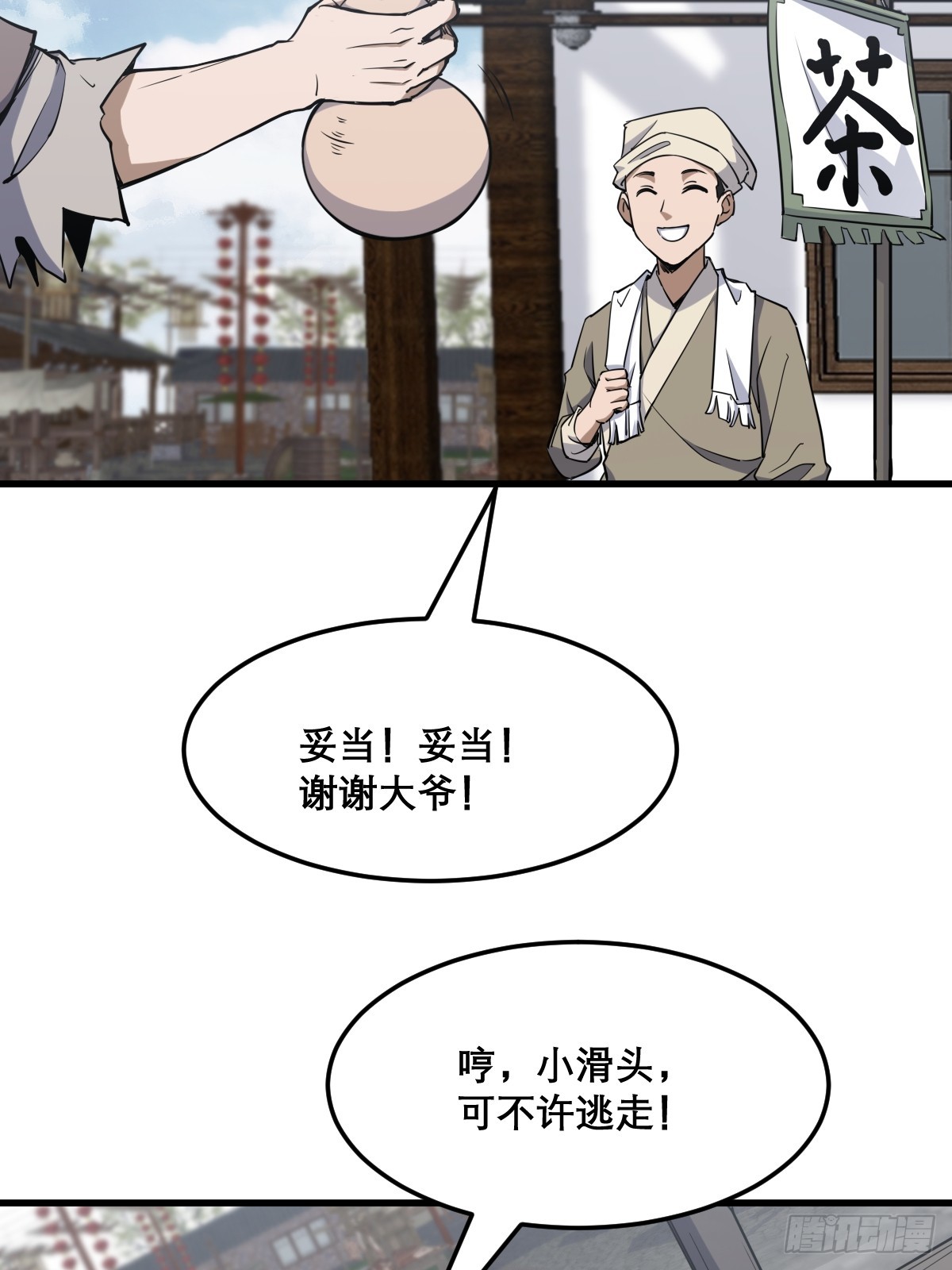 🍘我欲修仙 系统祭天 21 第34页