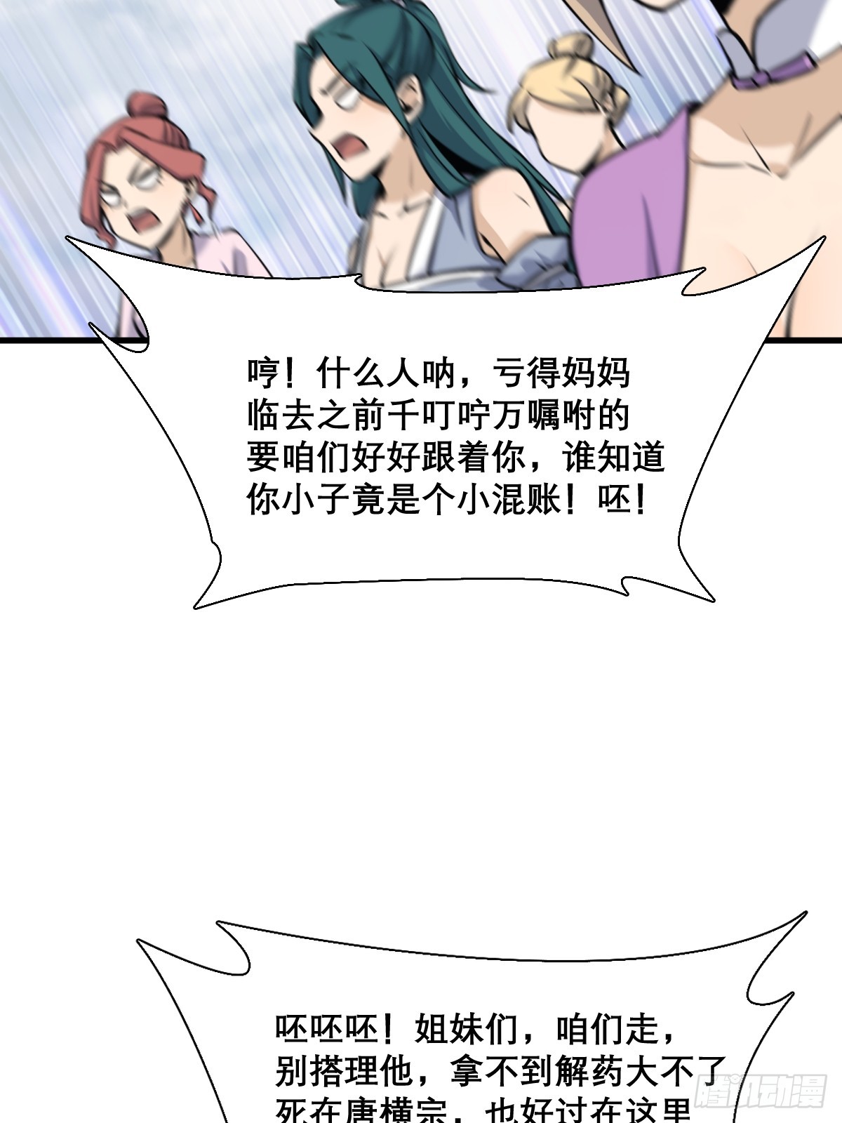 🍘我欲修仙 系统祭天 23 第19页