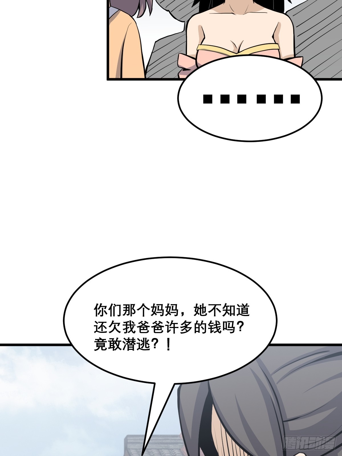 🍘我欲修仙 系统祭天 23 第38页