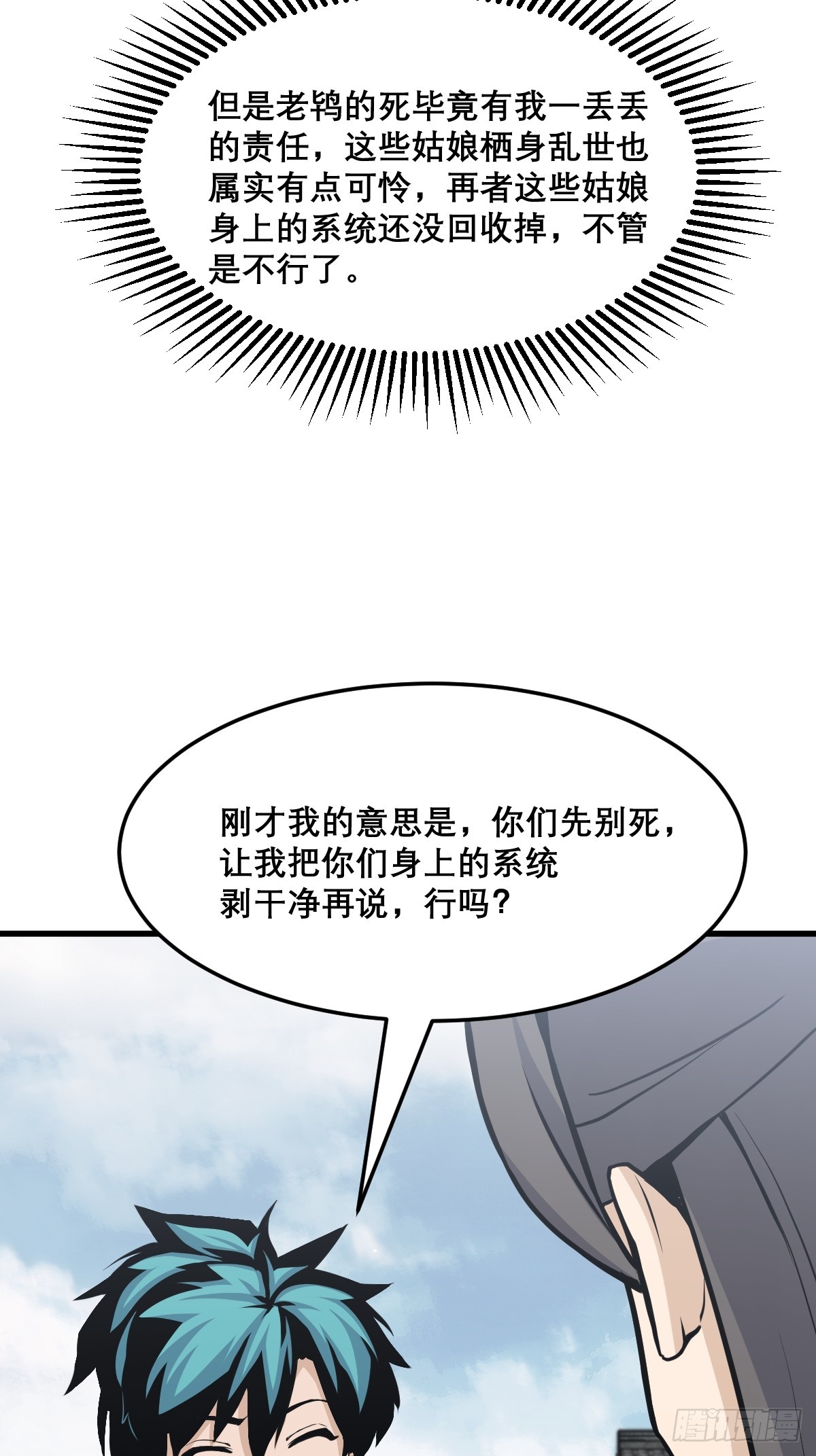 🍘我欲修仙 系统祭天 23 第48页