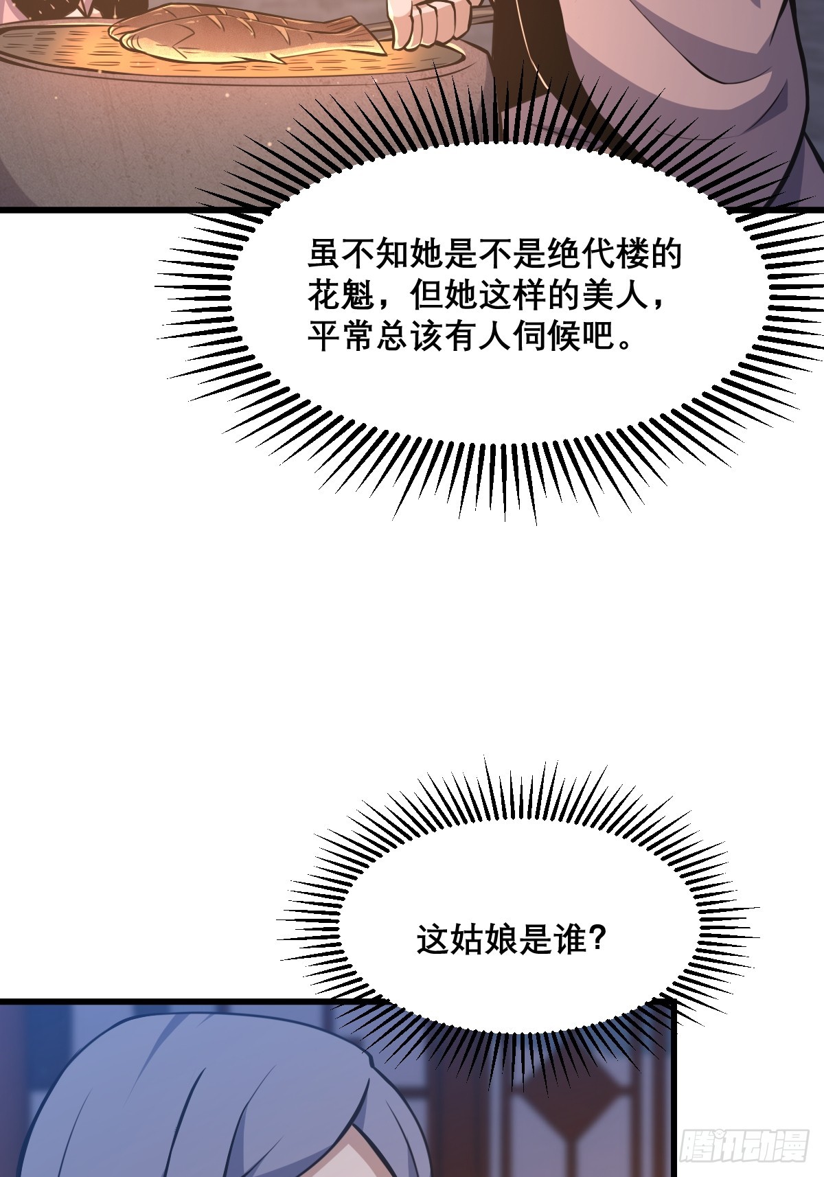 🍘我欲修仙 系统祭天 25 第13页
