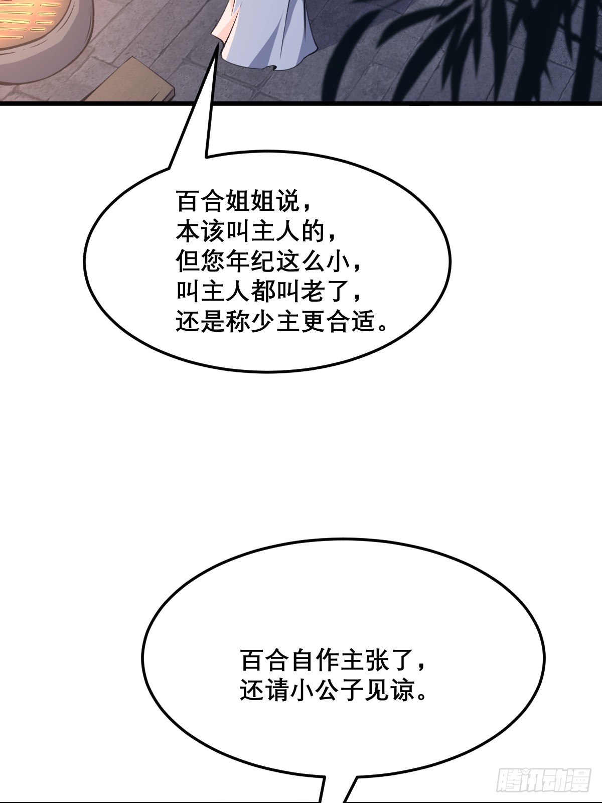 🍘我欲修仙 系统祭天 25 第17页