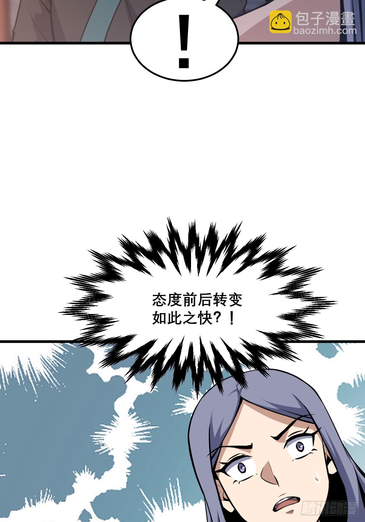 🍘我欲修仙 系统祭天 25 第38页